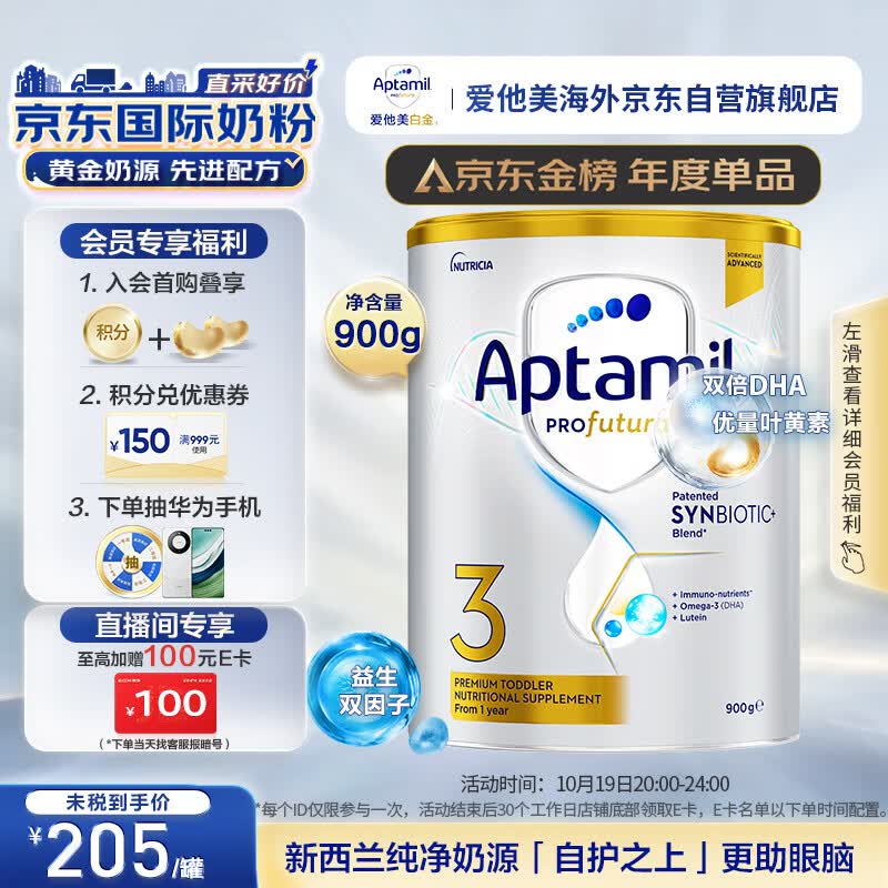 爱他美（Aptamil）白金澳洲版 幼儿配方奶粉 3段(12-36个月) 900g怎么样,好用不?
