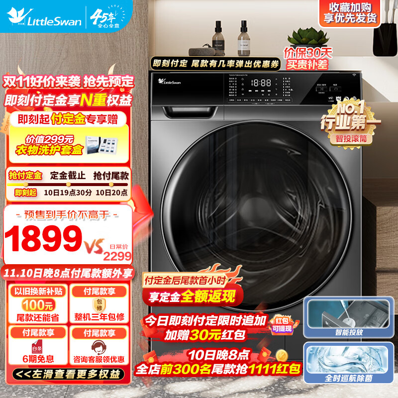 小天鹅（LittleSwan）洗衣机滚筒全自动 智能投放变频10公斤大容量除菌家电 以旧换新超薄机身京东小家 TG100VT616WIADY-T1B高性价比高么？