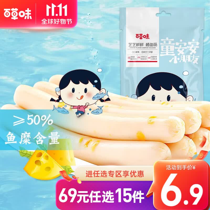 百草味 芝士鳕鱼肠90g 海味零食火腿肠童趣零食休闲零食RX 芝士鳕鱼肠 90g属于什么档次？