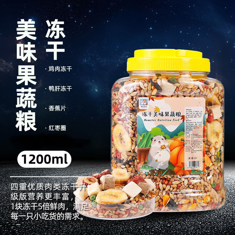 瓜洲牧冻干仓鼠粮食饲料零食面包虫主食鼠粮食营养金丝熊花枝鼠宠物用品 冻干美味果蔬粮1200ml/桶