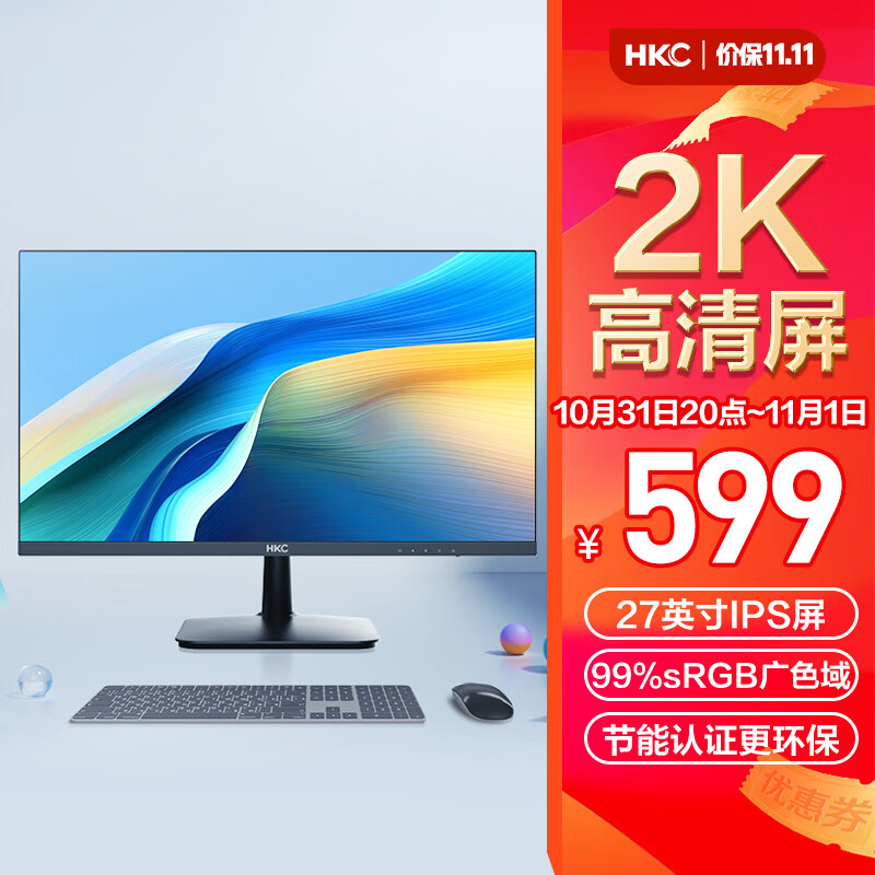 HKC 27英寸 IPS面板 显示器2K 低蓝光不闪屏 广视角 HDMI接口 可壁挂 家用办公液晶电脑显示屏S2716Q高性价比高么？