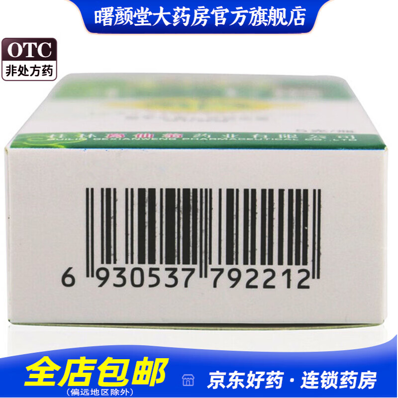 葛仙翁 生三七散5g 散瘀止血 消肿定痛. 外伤出血 跌扑肿痛