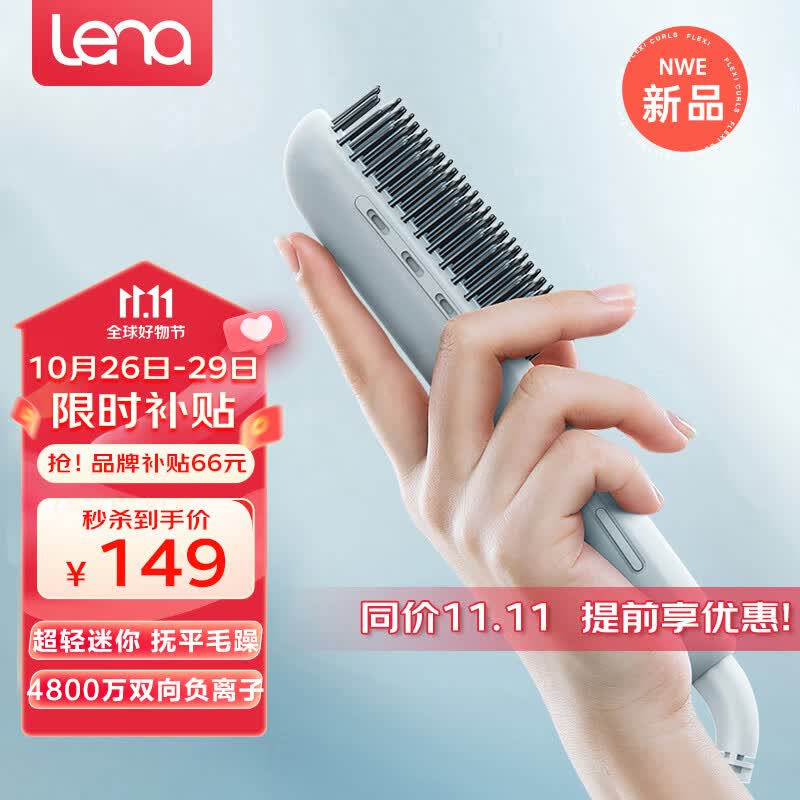 lena直发梳负离子不伤发蓬松直发神器迷你便携小型卷发棒烫发内扣夹板两用家用防烫美发造型梳电梳子F7属于什么档次？