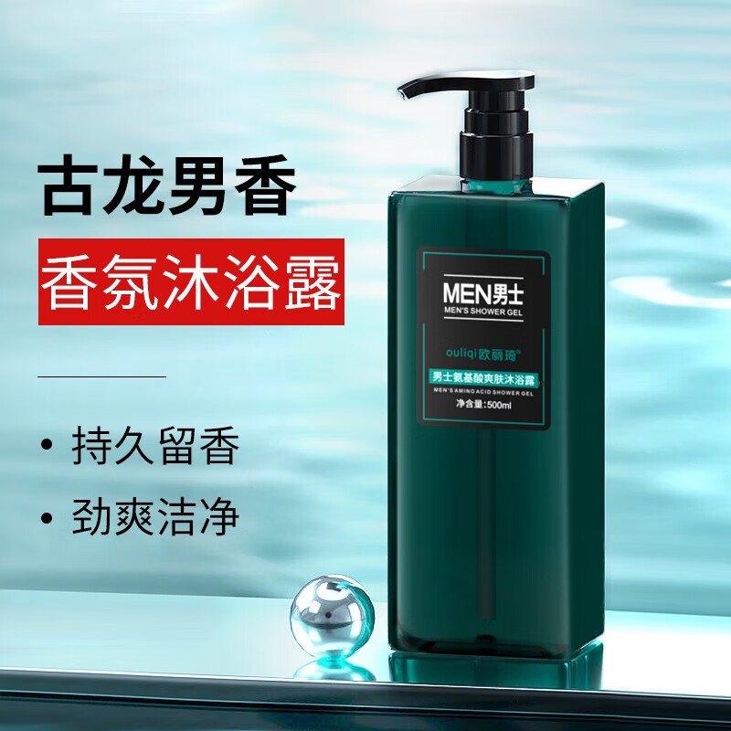 欧丽琦（OULIQI）氨基酸沐浴露男女士通用香味持久清爽控油香水型沐浴乳液洗沐套装 氨基酸沐浴露 古龙香型 500ml 1瓶