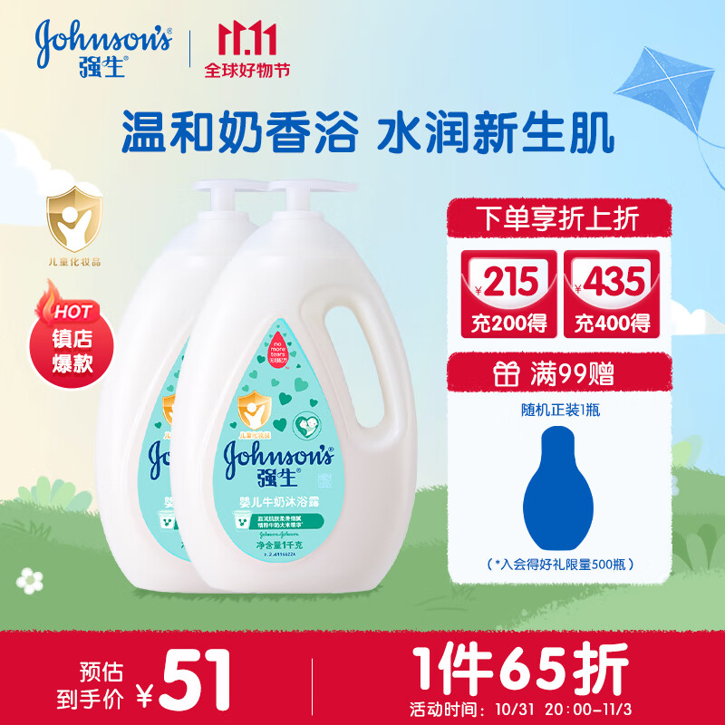 强生（Johnson）牛奶婴儿沐浴露1kg*2 儿童沐浴露 水润温和保湿家庭4斤装宝宝香怎么样,好用不?