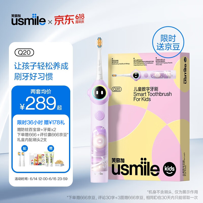 usmile笑容加儿童电动牙刷 数字牙刷 Q20紫 适用3-15岁 儿童礼物