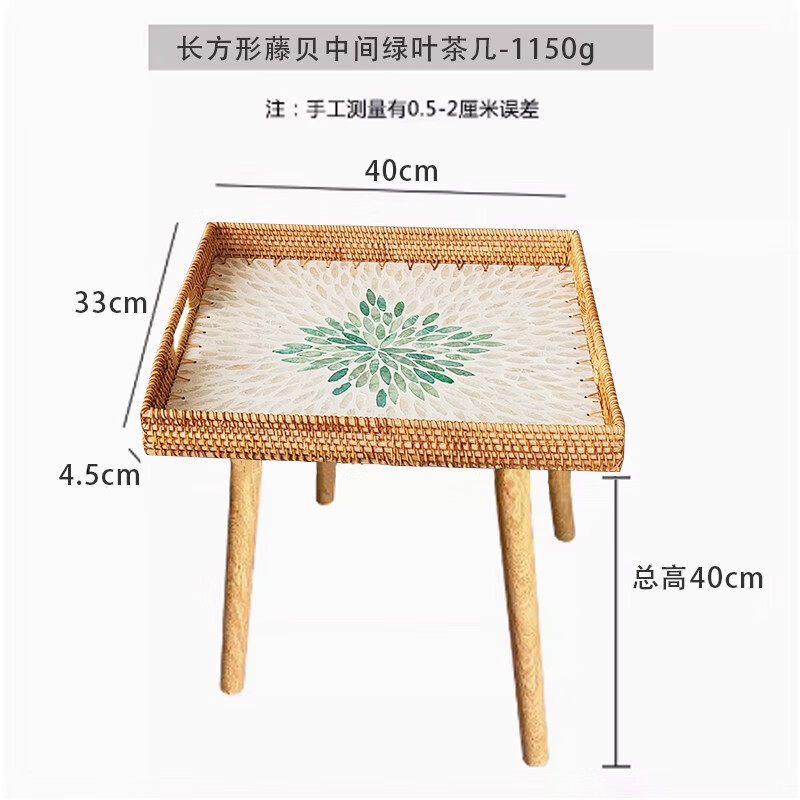 語(yǔ)森憶北歐風(fēng)手工藤編貝殼飄窗茶幾方沙發(fā)小邊幾歐式榻榻米小圓桌野餐桌 長(zhǎng)方形藤貝中間綠葉40cm小邊幾