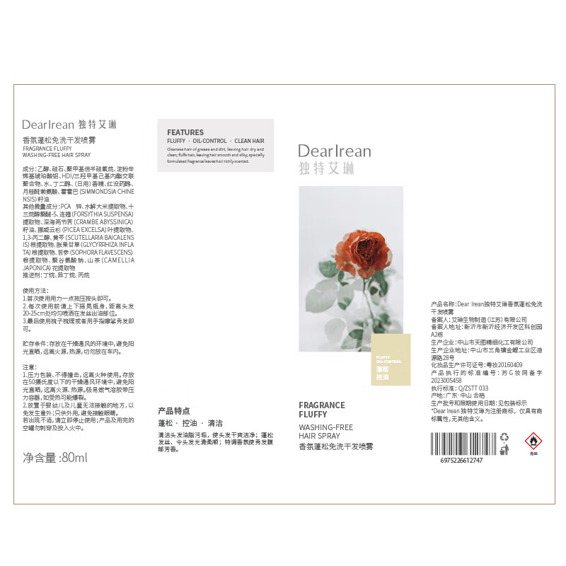 独特艾琳香氛蓬松免洗清洁控油干发喷雾去油味不涩不白刘海蓬松高颅顶神器 香氛蓬松干法喷雾80ml