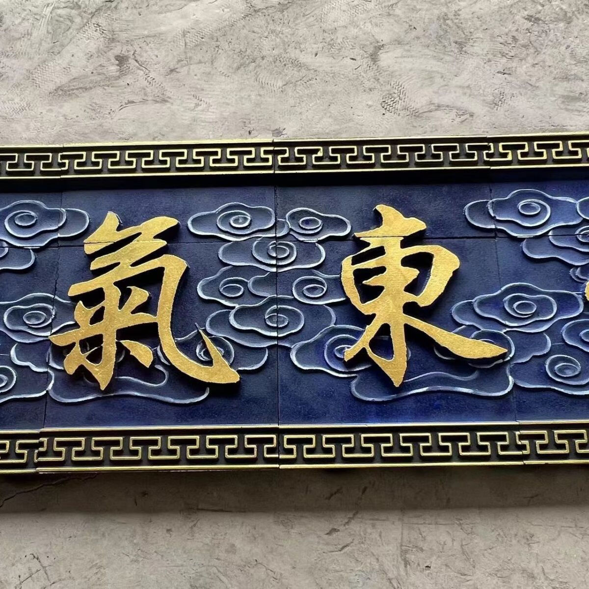 培洋仿古砖雕青砖水泥雕刻门头牌匾天道酬勤厚德载物天赐百福 定制