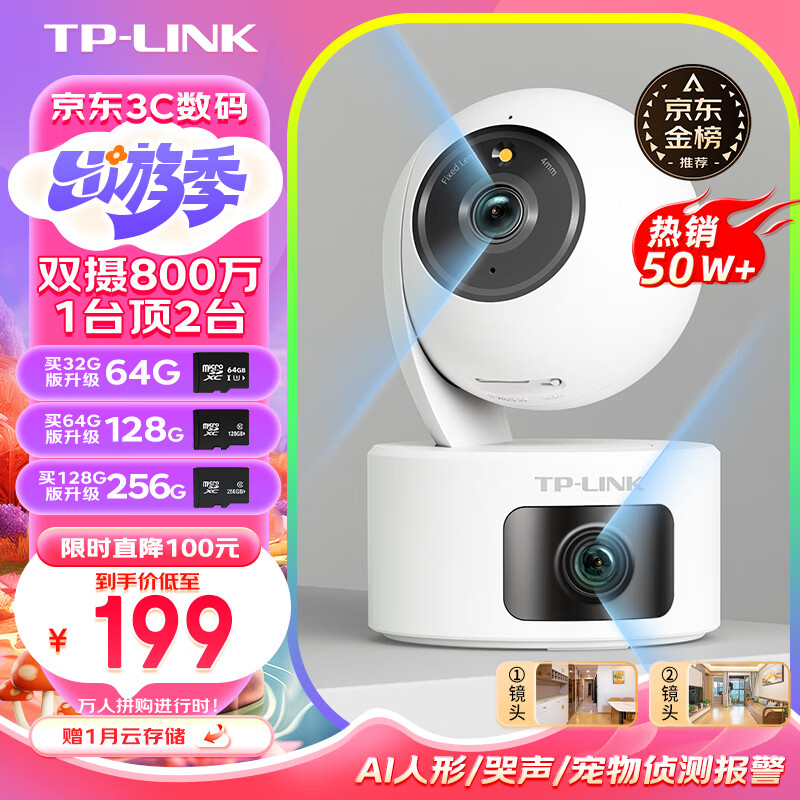 TP-LINK 普联 TL-IPC44AW 双摄版 2K智能摄像头 400万+400万 白色