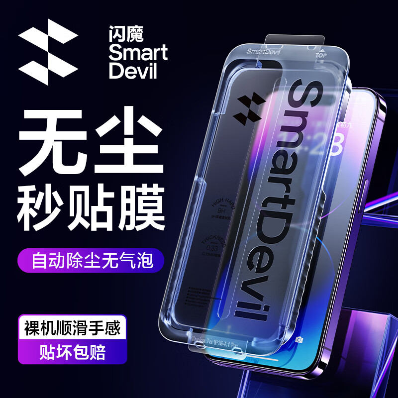 闪魔【好物优选】适用于苹果14pro/14promax钢化膜 iphone14/13手机膜 【重力无尘仓】1片装 iPhone 14 Pro