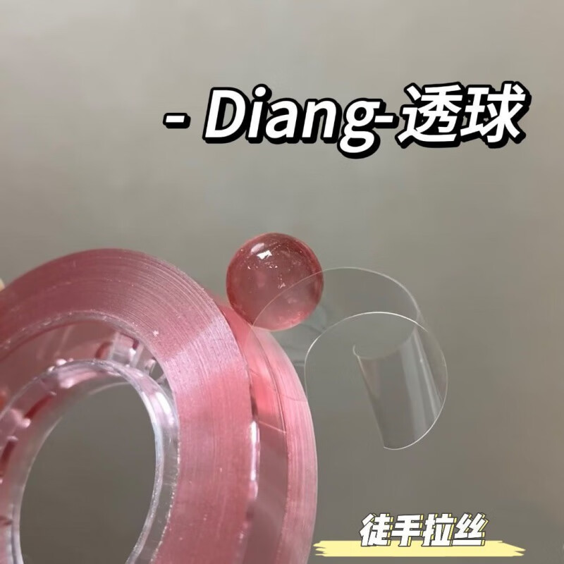 彤蓓佳粘粘球膠帶大號(hào)解壓拉絲透明全套 彩色diang球ins高顏值學(xué)生禮物 1卷【顏色隨機(jī)發(fā)】 冰透diang球球膠帶