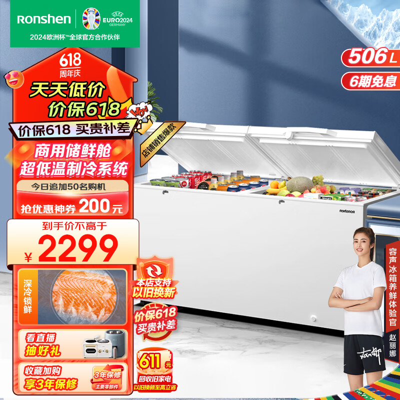 容声（Ronshen）506升大容量冰柜商用冷藏冷冻转换单温冷柜 商用厨房雪糕卧式冷冻柜 BD/BC-506ZMMA 506L