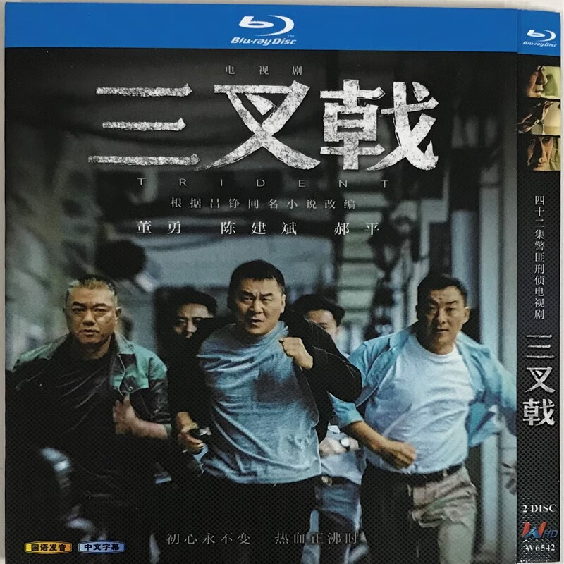 三叉戟经典电视剧国语配音/bd蓝光碟