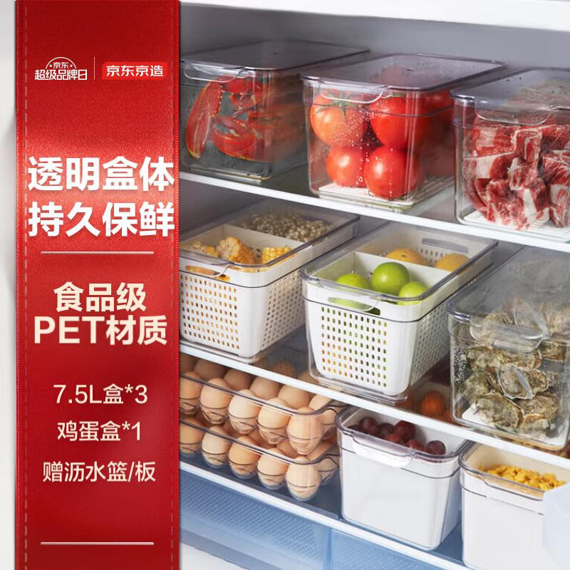 京东京造冰箱收纳盒4件套 食品级PET透明密封防菌保鲜蔬菜水果杂粮储物盒