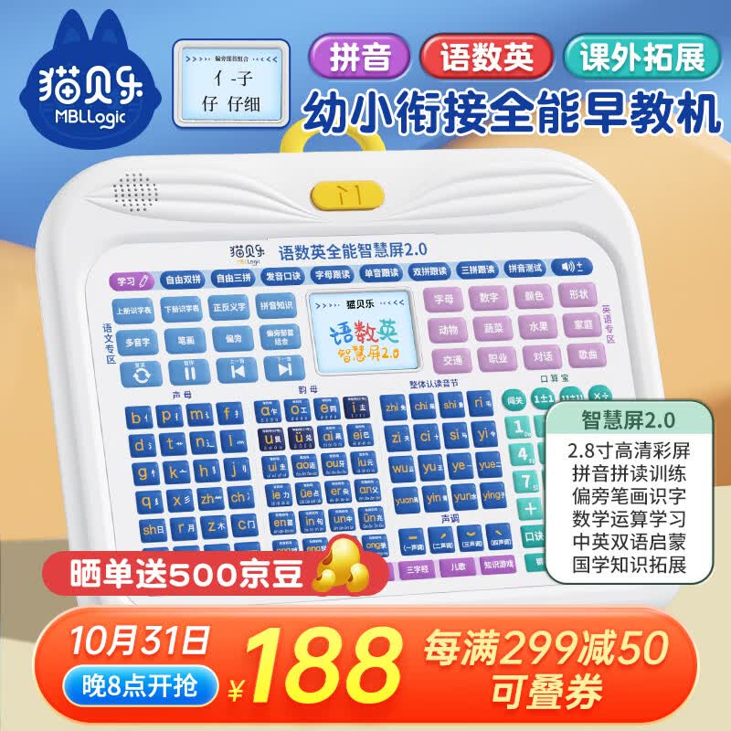 猫贝乐（MAOBEILE）拼音英语学习机神器小学生幼儿学前识字点读机儿童平板智能早教机怎么看?