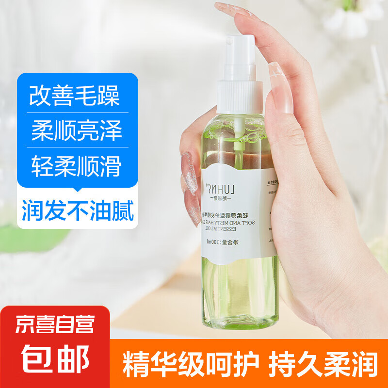 【喷雾护发】护发精油修护干枯持久留香护发素防毛躁柔顺免洗 玉龙茶香护发精油100ml