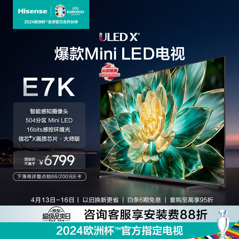海信电视75E7K 75英寸 ULED X Mini LED 504分区 AI摄像头超感知 智慧屏 液晶智能平板电视机 以旧换新