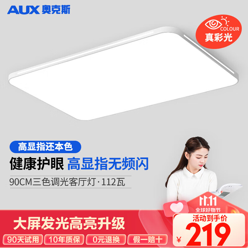 奥克斯（AUX） 照明吸顶灯led卧室灯具客厅灯饰书房餐厅灯薄款现代简约吸顶灯怎么样,好用不?