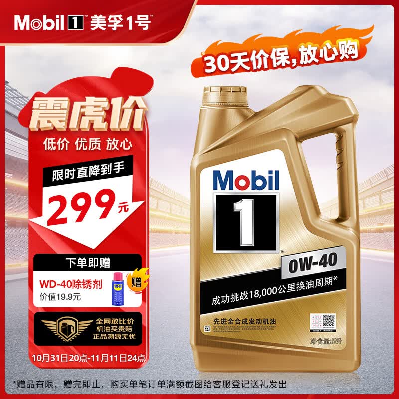 美孚（Mobil）美孚1号金美孚 全合成汽机油 0W-40 SN 5L 海外原装进口 汽车保养高性价比高么？