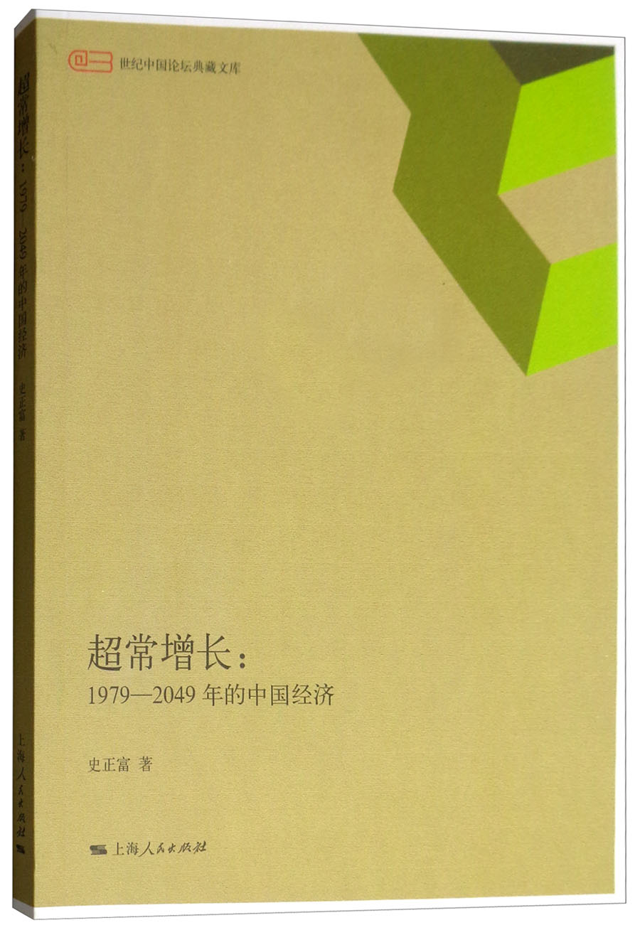 超常增长
