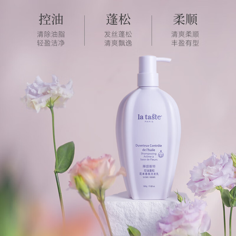 丽塔斯特（la taste)控油去屑香氛洗发水 柔韧发质 香水洗发露留香 控油蓬松香氛洗发乳500g