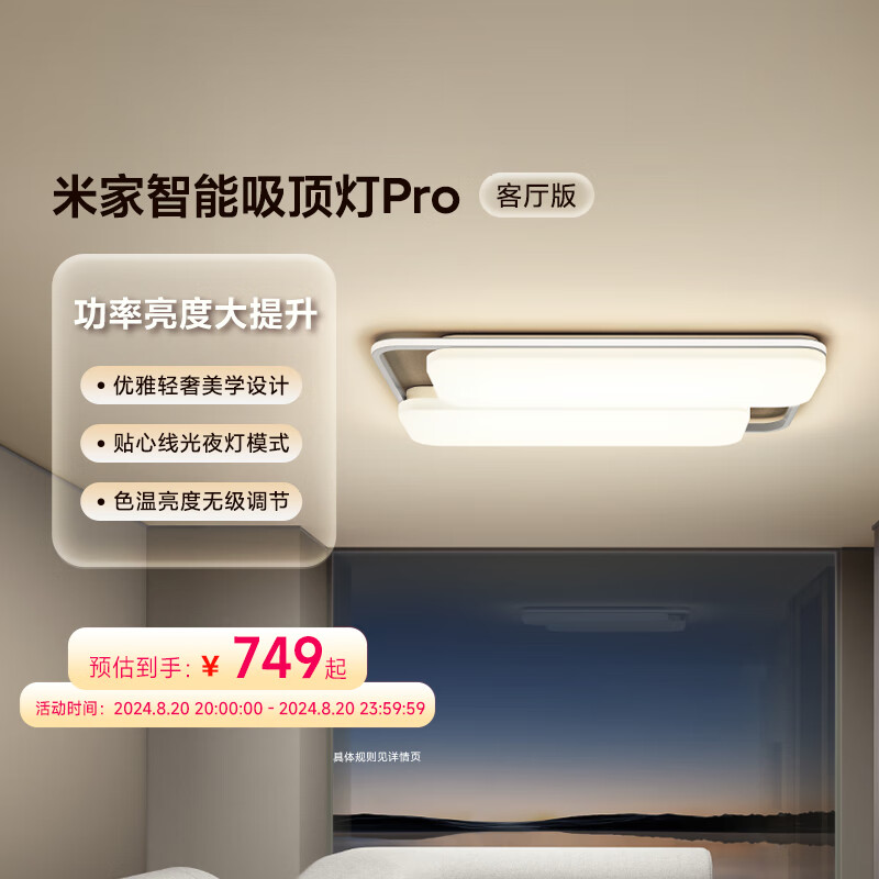 米家智能吸顶灯Pro 客厅版 空间感 立体光 140W大功率 高亮度