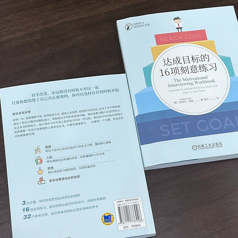 达成目标的16项刻意练习