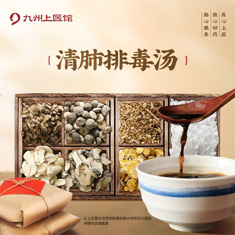 清肺排毒汤 肺炎中药治疗方剂 清肺排毒润肺 中药包代煎自煎抓中草药