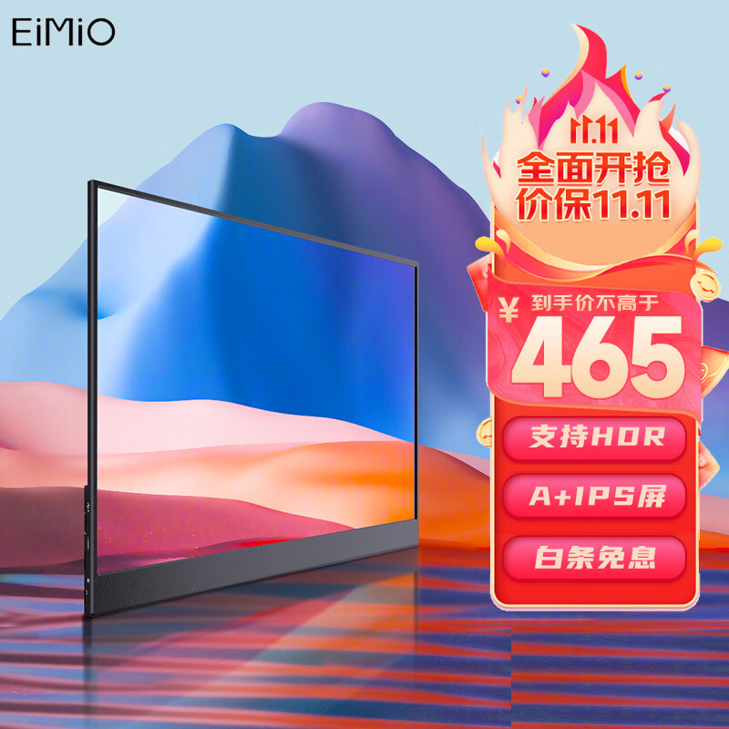 Eimio便携显示器15.6英寸 电脑笔记本副屏显示屏幕 PS4/5 Switch便携式屏手机投屏扩展屏 E16使用感如何?