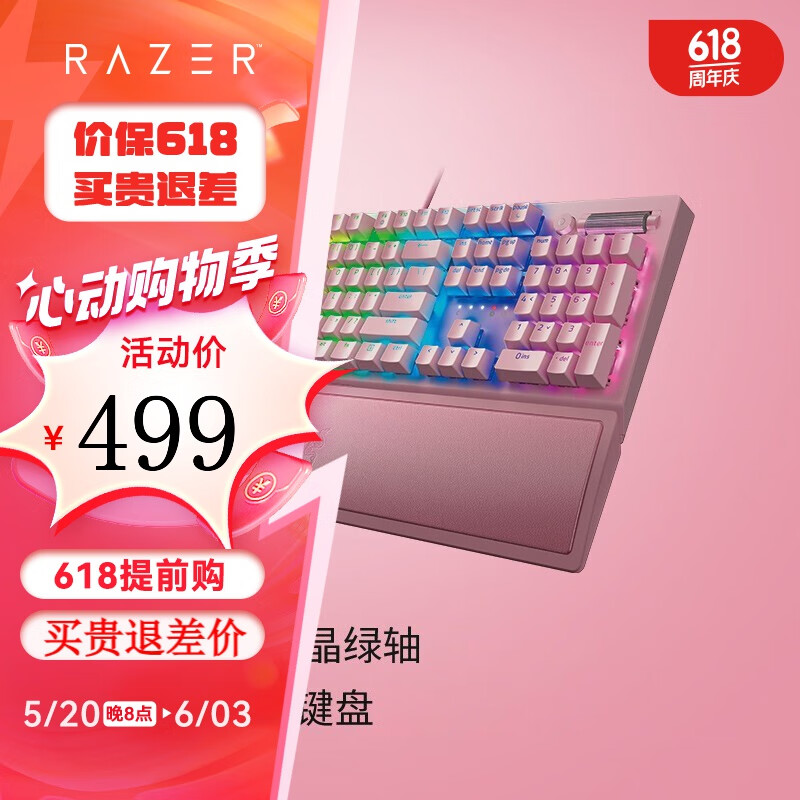 雷蛇Razer 2021新款黑寡妇蜘蛛机械键盘有线无线游戏键盘104键 RGB电竞送男友礼物 黑寡妇蜘蛛V3粉晶绿轴-104键RGB