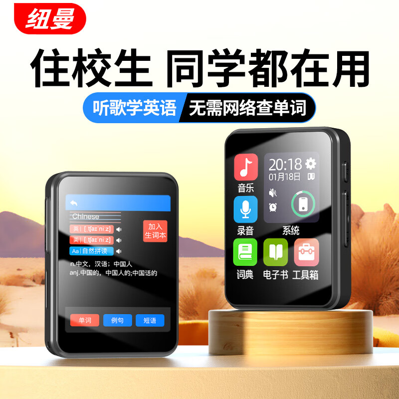 纽曼A18 96G mp3/mp4播放器 无损音乐随身听 学生词典电子书 录音 外放蓝牙5.3听英语听力复读机触屏