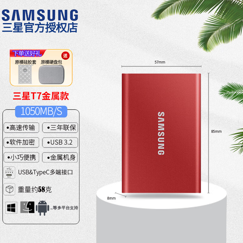 SAMSUNG 三星 T7 USB 3.2 Gen 2 移动固态硬盘 Type-C 1TB 火星红