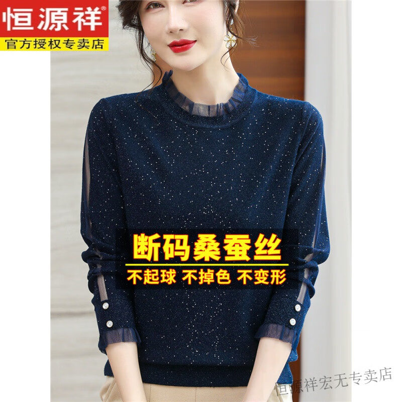 恒源祥春秋桑蠶絲長袖t恤蕾絲網(wǎng)紗針織打底亮絲漂亮別致洋氣小衫女上衣 藏青 M【建議100-110斤】