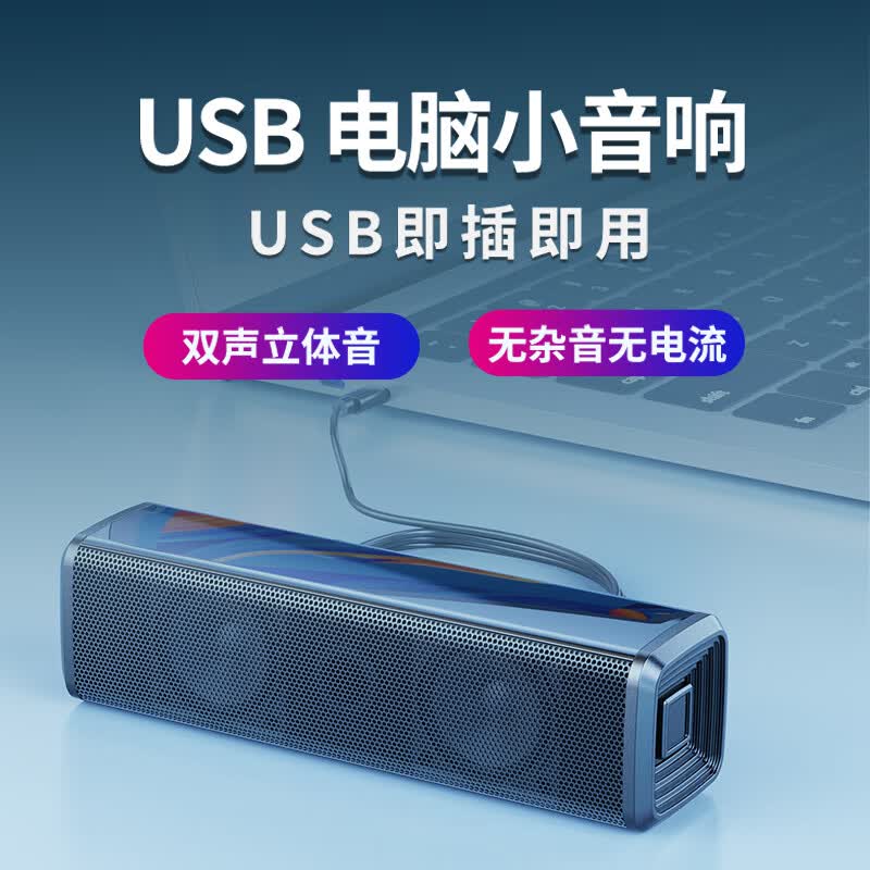 赛达电脑音响音箱台式机笔记本手机通用高音质家用USB一线通外接口立体环绕迷你低音炮小型喇叭 一线通黑【USB直插音箱】