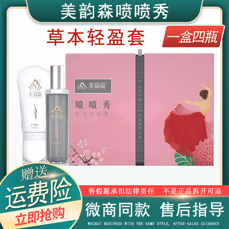 美韵森喷喷秀 喷喷秀草本盈套新品喷喷紧致益肽轻盈果粉 美韵森喷喷秀