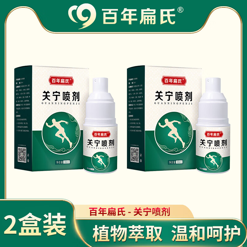 百年扁氏关宁喷剂艾草艾灸液喷雾颈椎肩周腰椎膝盖腱鞘炎 1盒轻度装