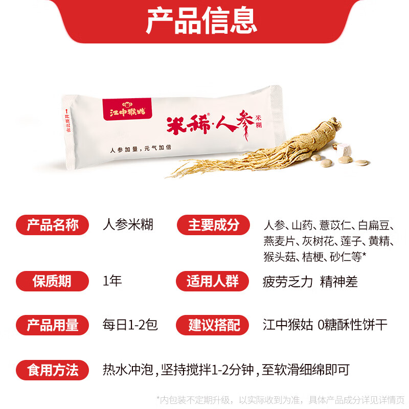 江中猴姑米稀人参米糊养胃猴头菇早餐礼盒送礼送父母代餐燕麦片山药滋补 人参米稀15天