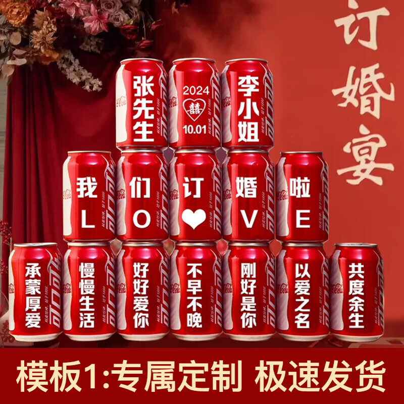 可口可樂訂婚結婚可樂定制易拉罐diy刻字送男女朋友生日禮物布置求婚包郵 訂婚1號-15罐可樂備注日期和姓名