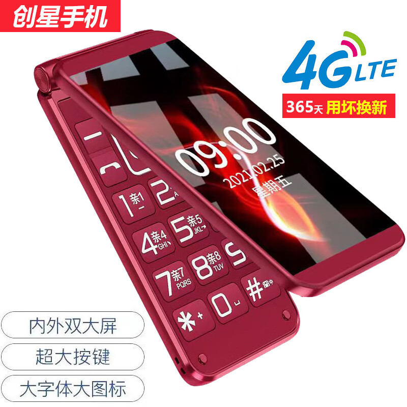 创星F9 全网通4G 翻盖老年手机 电信老人机 联通4G 折叠老人手机 5g老年机女款 学生备用功能机 联通4G版 酒红色【4G信号】