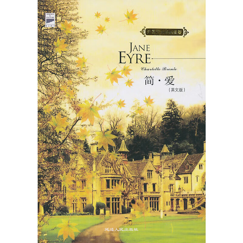 简爱-janeeyre典藏英文原版