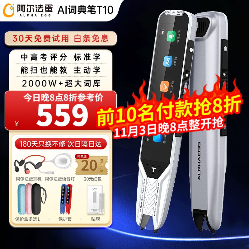【30天免费试用】阿尔法蛋ai词典笔t10pro智能翻译机点读笔中小学生英语电子儿童学习机字典扫描笔 阿尔法蛋词典笔T10【次日达】使用感如何?