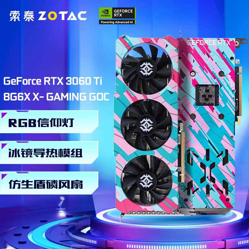 索泰（ZOTAC）【24期免息】GeForce RTX 3060 Ti - 8G GDDR6 天启PGF独立显卡 黑神话悟空 RTX 3060Ti 8G6X X-G GOC