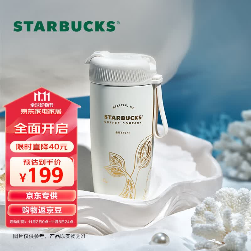 星巴克（Starbucks）白金人鱼系列双饮口不锈钢随行杯510ml办公室车载保温杯子送礼物属于什么档次？