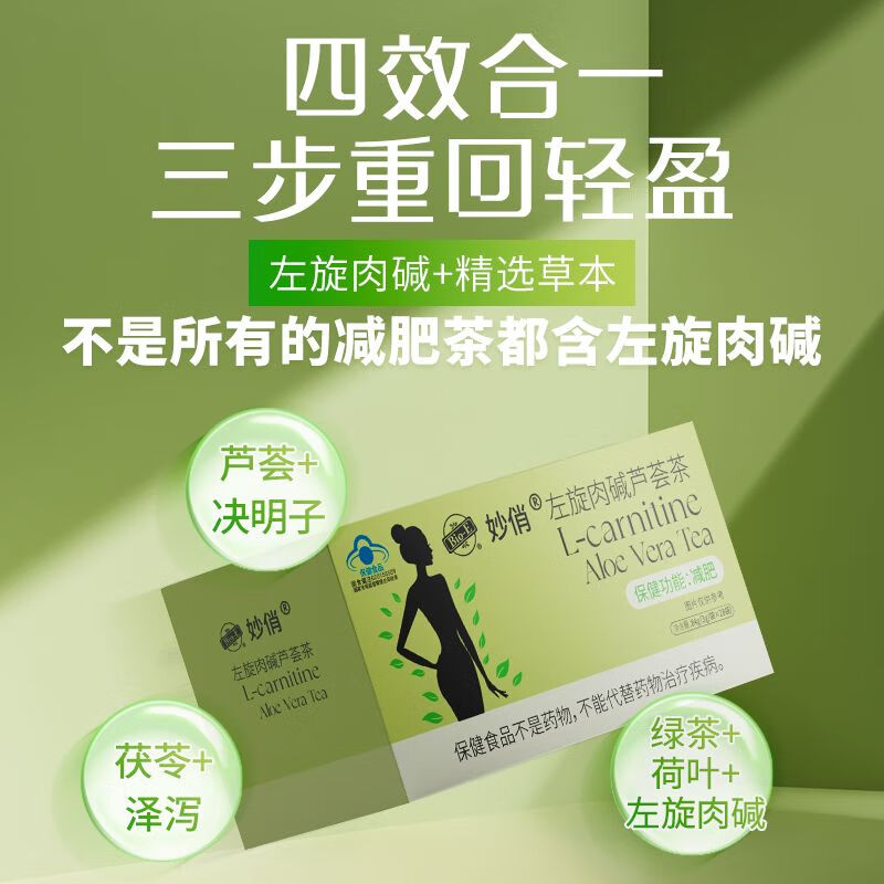 bio-e妙俏左旋肉碱芦荟茶bioe芦荟茶速溶小蓝帽减肥正品现货 7条装*1