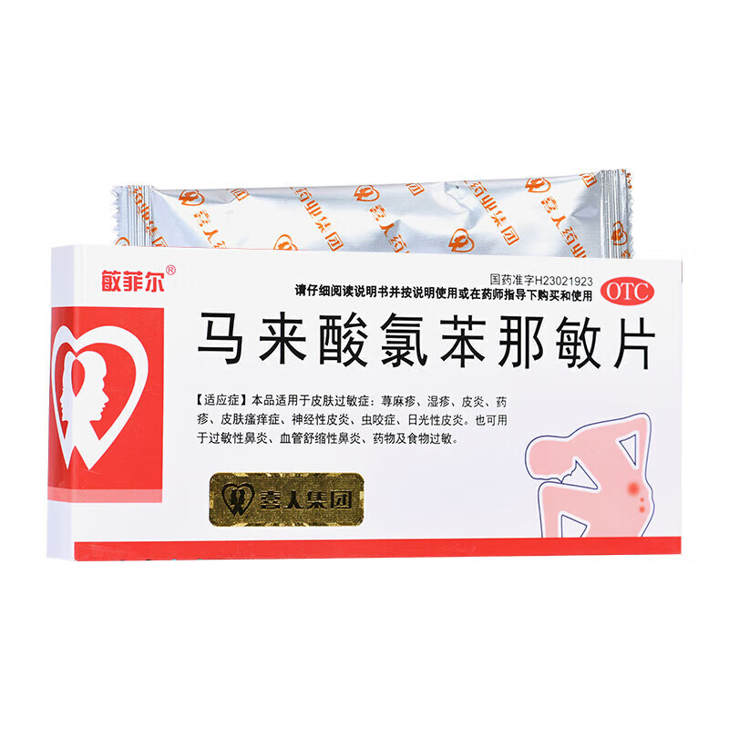 [敏菲尔] 马来酸氯苯那敏片 4mg*24片/盒 寻麻症皮肤瘙痒症过敏性鼻炎