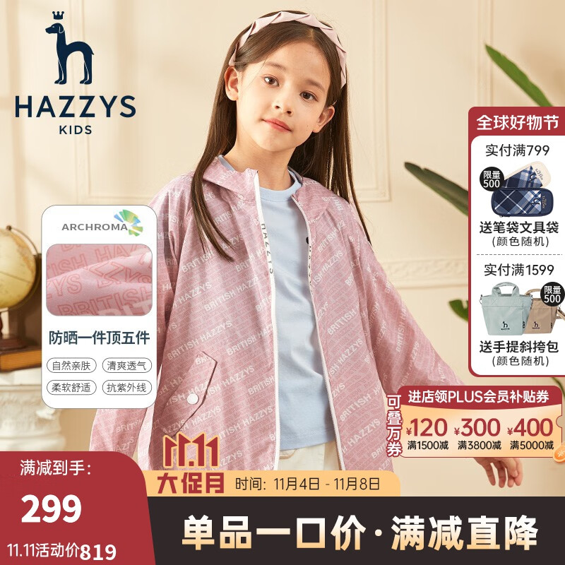 哈吉斯（HAZZYS）童装男女童外套春新品儿童防晒弹力休闲防风皮肤衣 粉卡其 130怎么样,好用不?