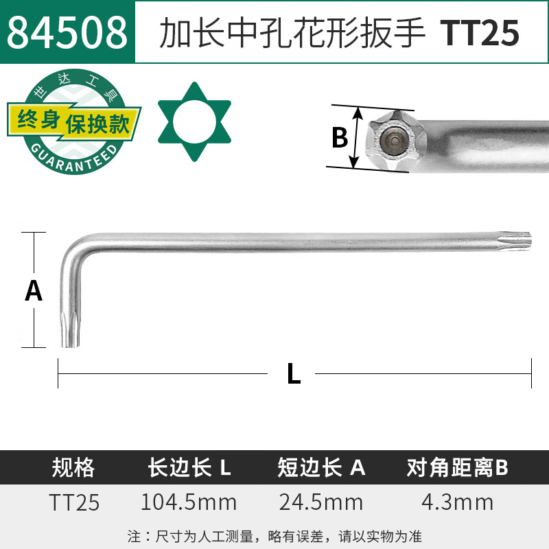 世达梅花内六角扳手单个t15t20t30t35t40t45内中孔花形内六角工具