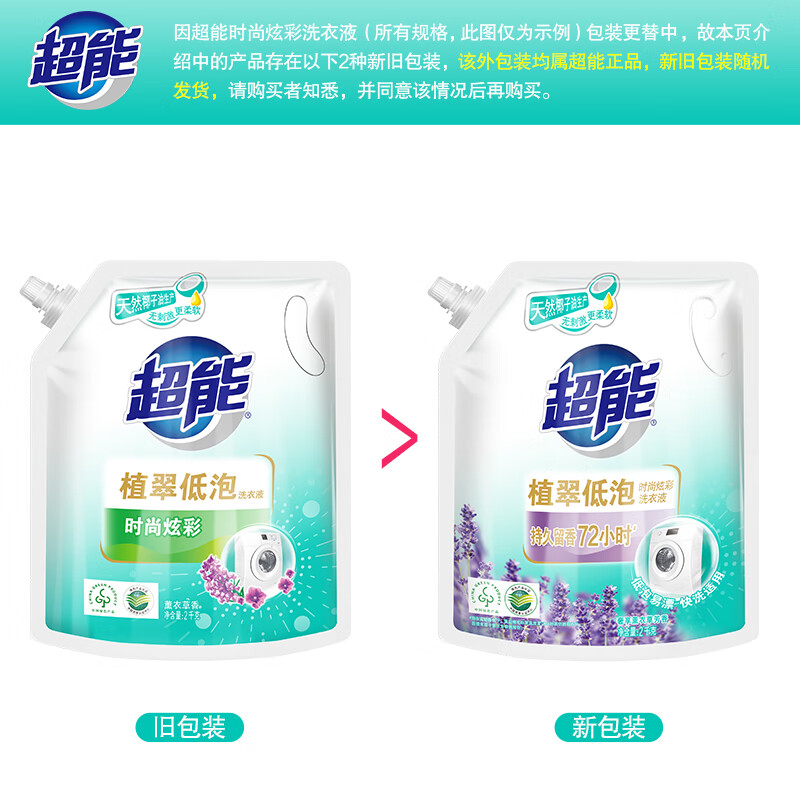 超能 植翠洗衣液(时尚炫彩)2kg/袋装 天然椰油 低泡易漂   薰衣草香