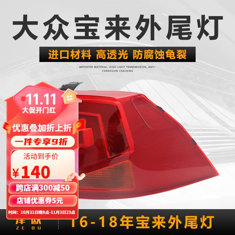 敏哲适用于大众宝来后尾灯后大灯刹车倒车灯转向灯罩外壳总成防追尾灯 16-18款宝来右外尾灯【原装品质/保三年】怎么看?